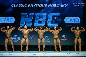CLASSIC PHYSIQUE НОВИЧКИ